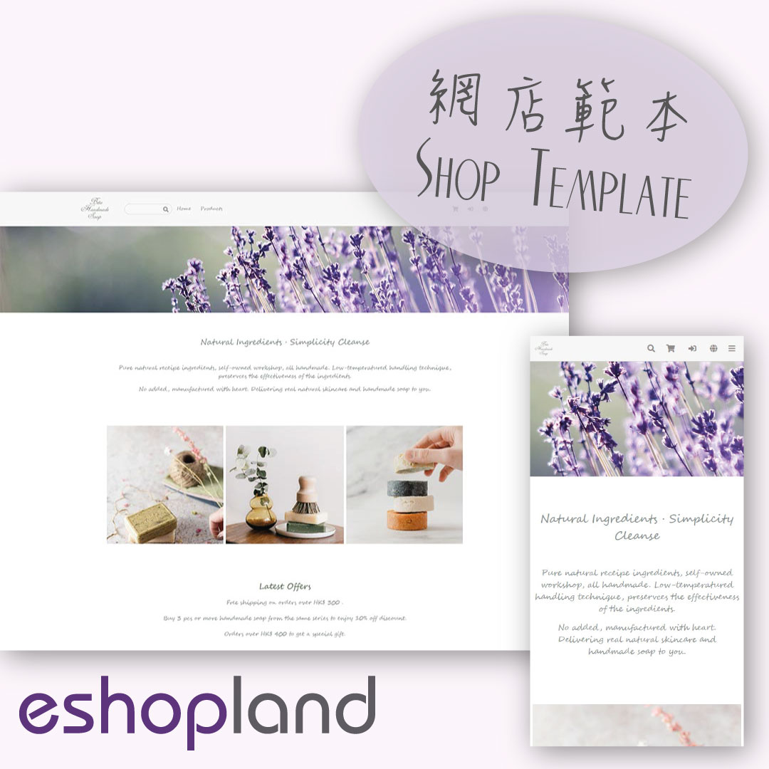 eshopland 網店平台範本-Beta